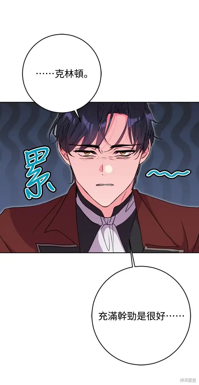 漫画《我的夫君每晚都不同》第43话第27张图