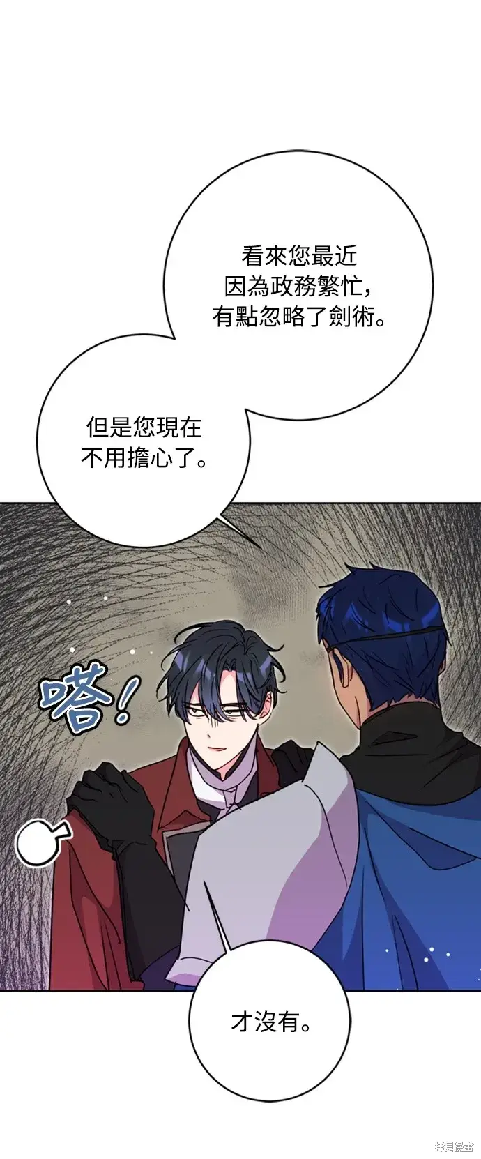 漫画《我的夫君每晚都不同》第43话第33张图