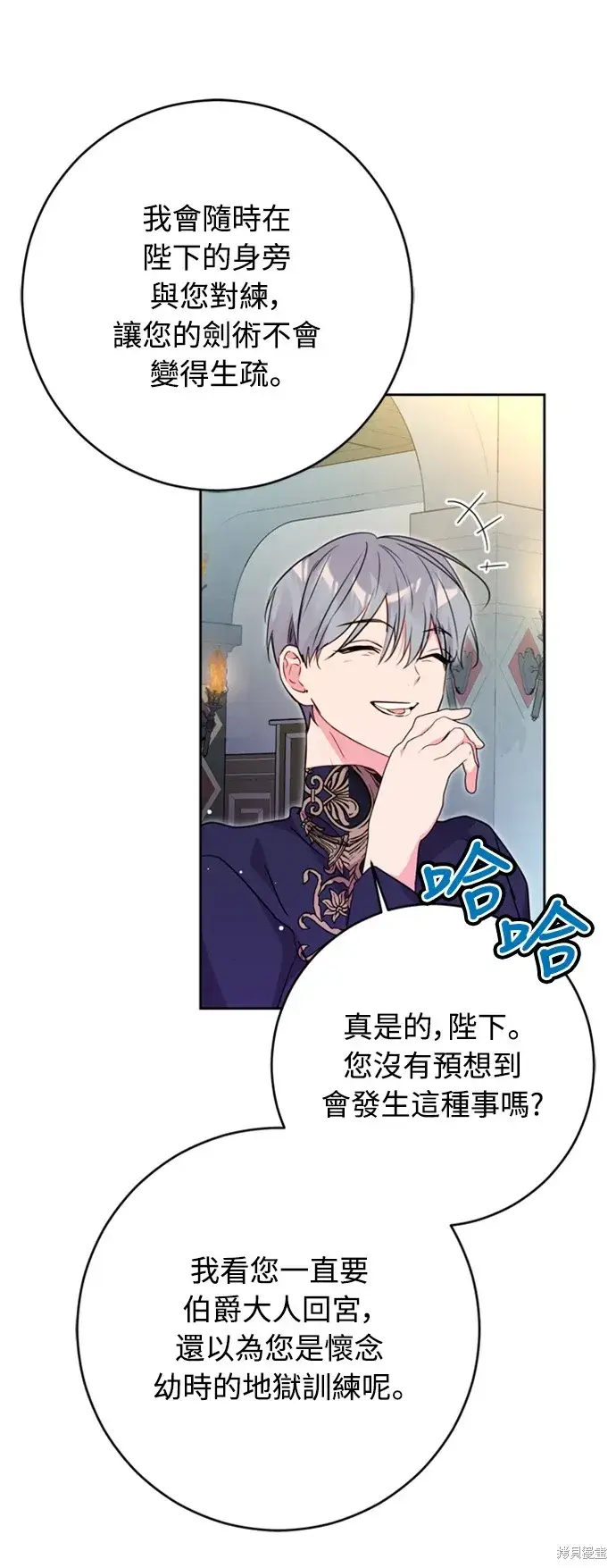 漫画《我的夫君每晚都不同》第43话第34张图
