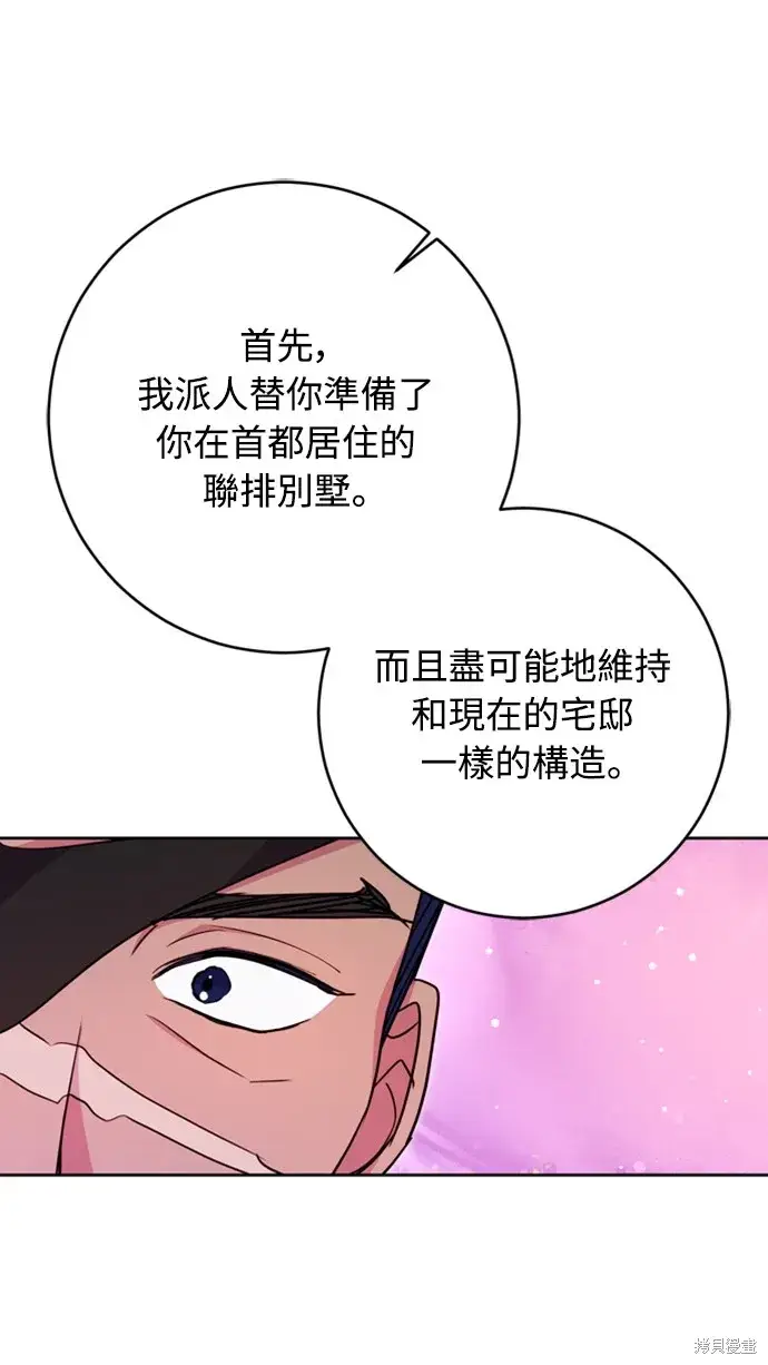 漫画《我的夫君每晚都不同》第43话第40张图