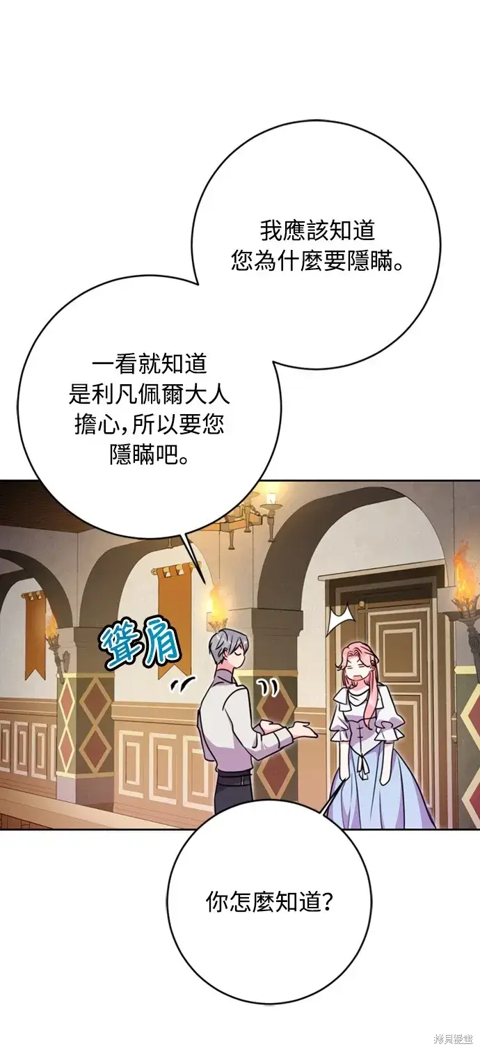 漫画《我的夫君每晚都不同》第43话第5张图