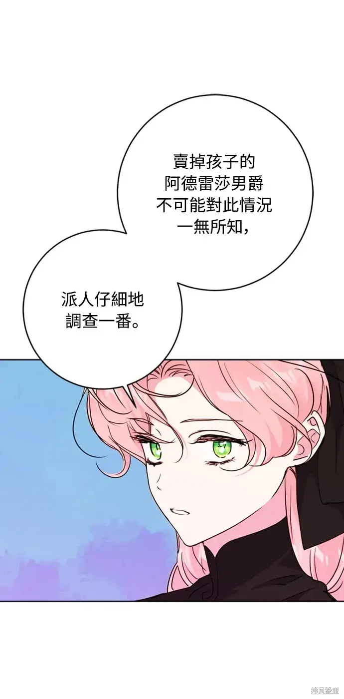 漫画《我的夫君每晚都不同》第43话第52张图