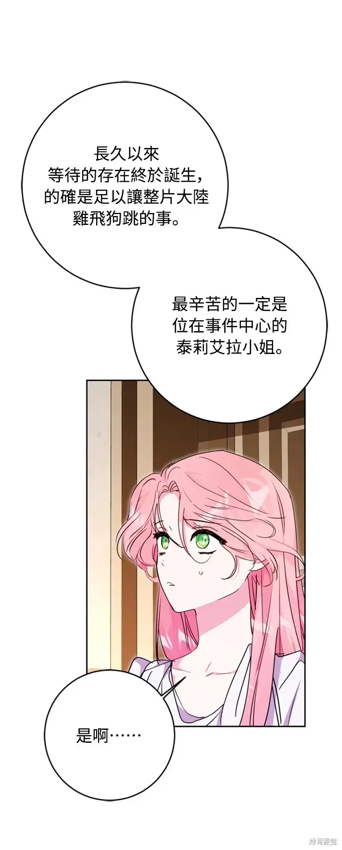 漫画《我的夫君每晚都不同》第43话第6张图