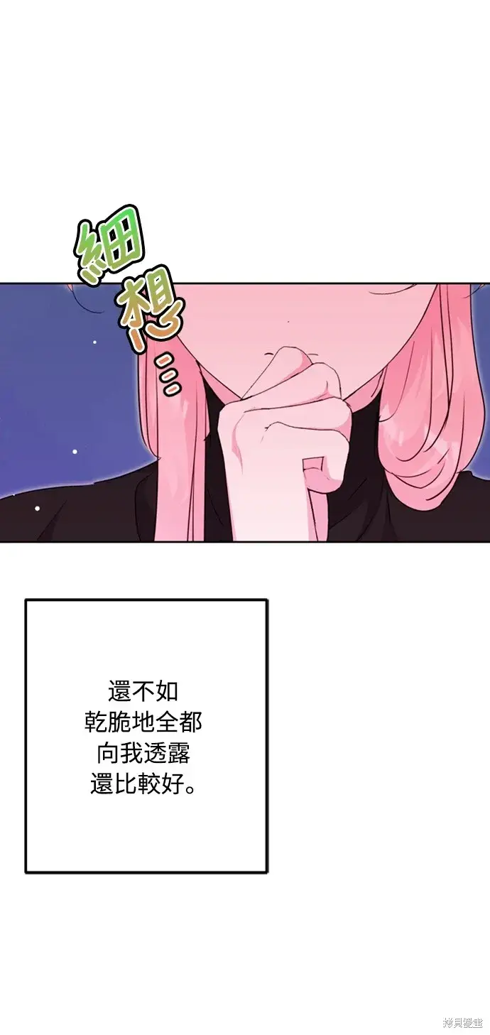 漫画《我的夫君每晚都不同》第43话第65张图