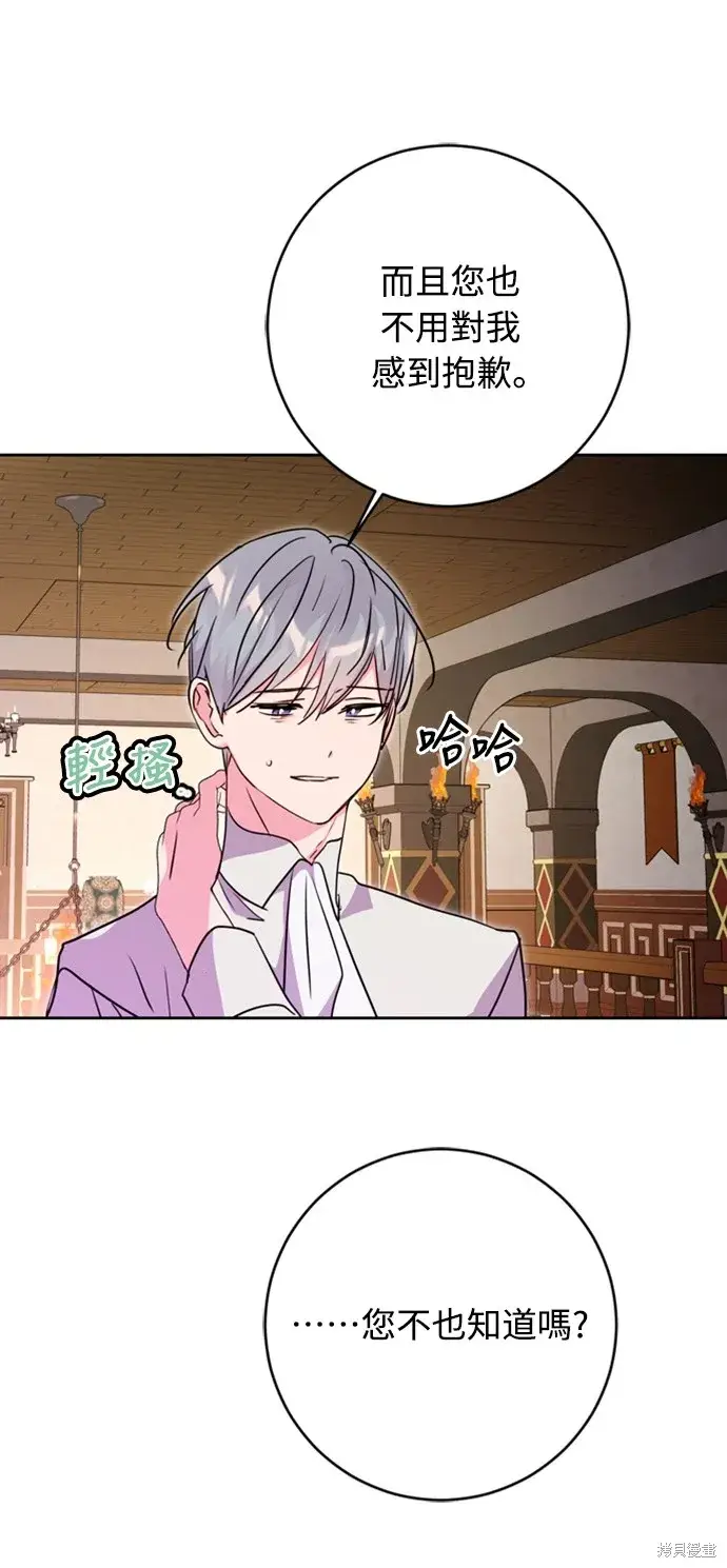 漫画《我的夫君每晚都不同》第43话第7张图
