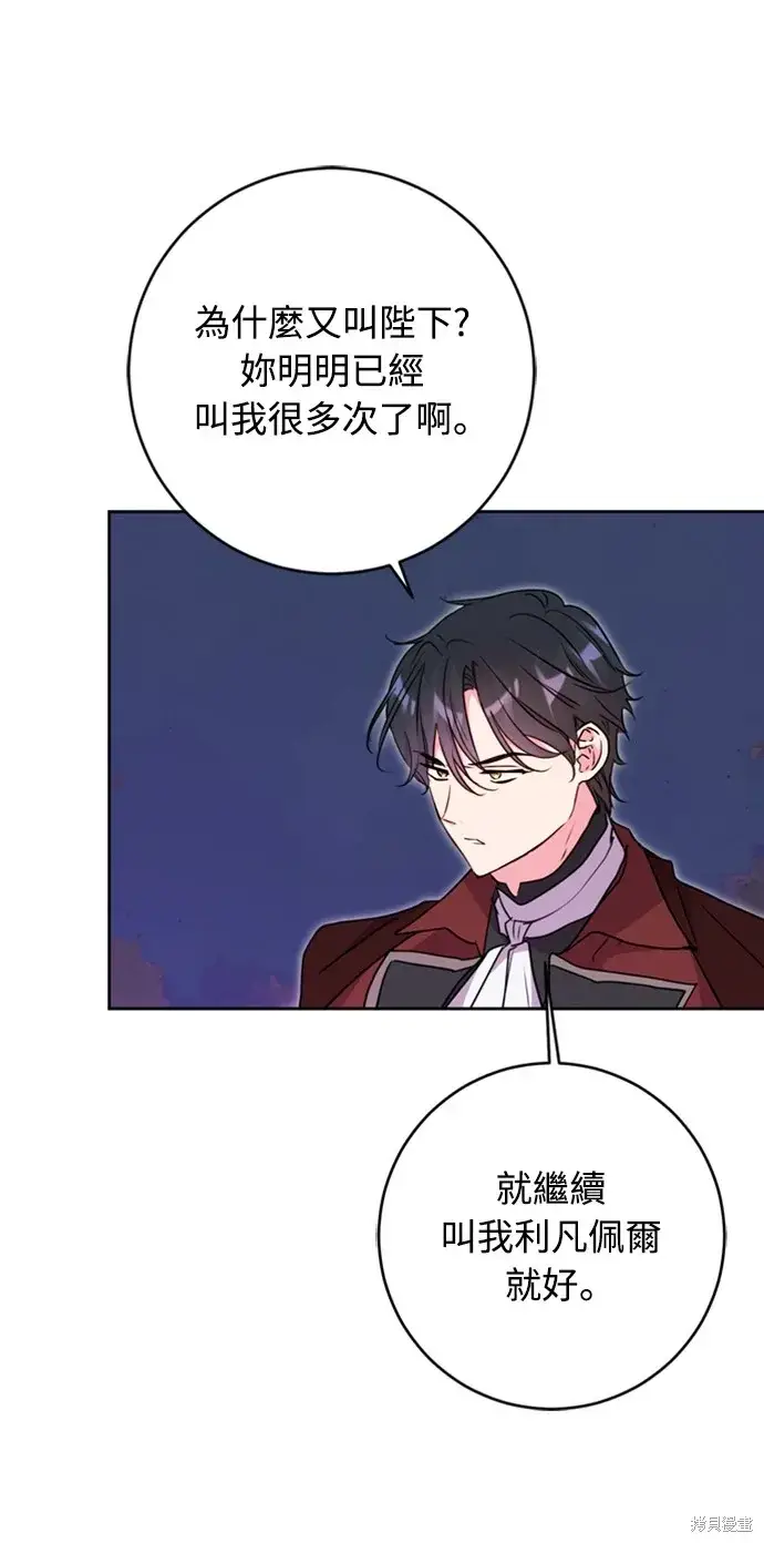 漫画《我的夫君每晚都不同》第43话第74张图