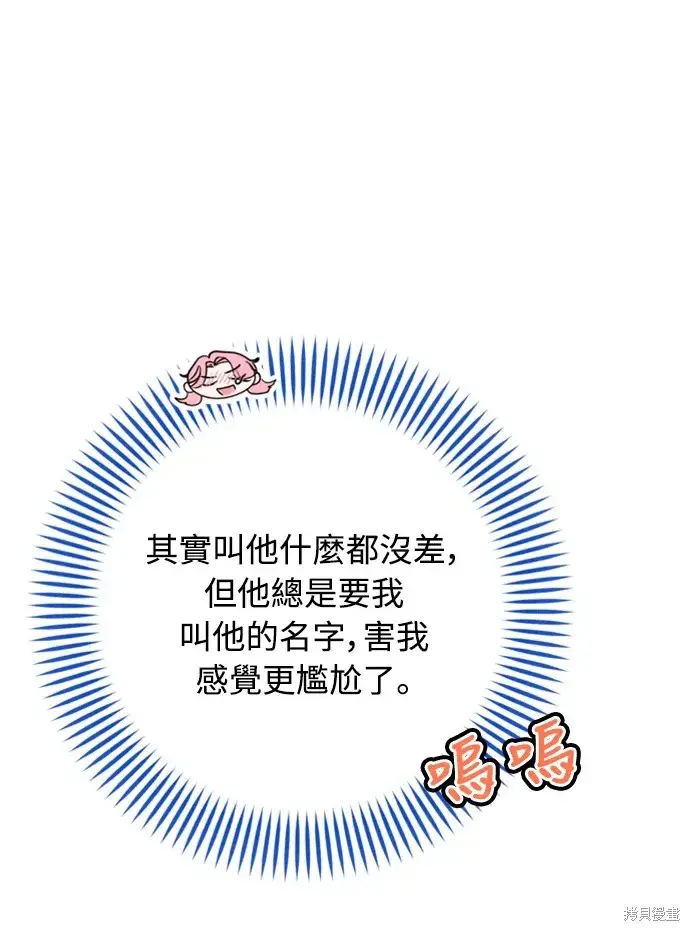 漫画《我的夫君每晚都不同》第43话第75张图