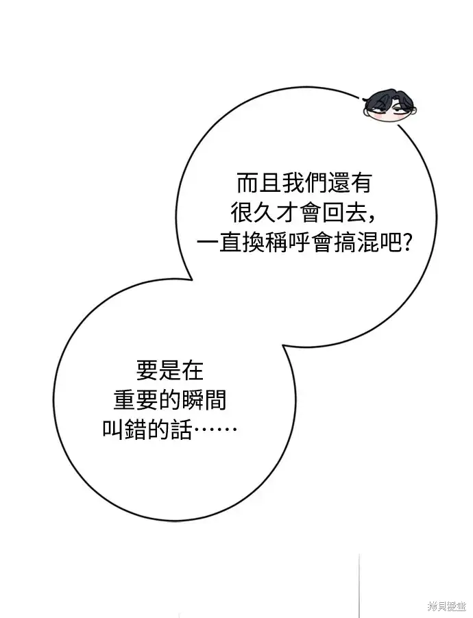 漫画《我的夫君每晚都不同》第43话第76张图