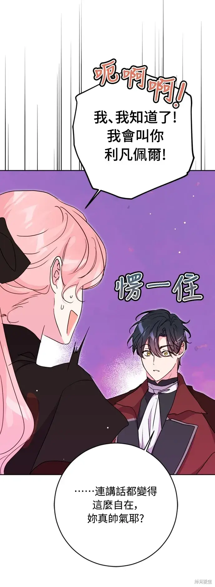 漫画《我的夫君每晚都不同》第43话第77张图