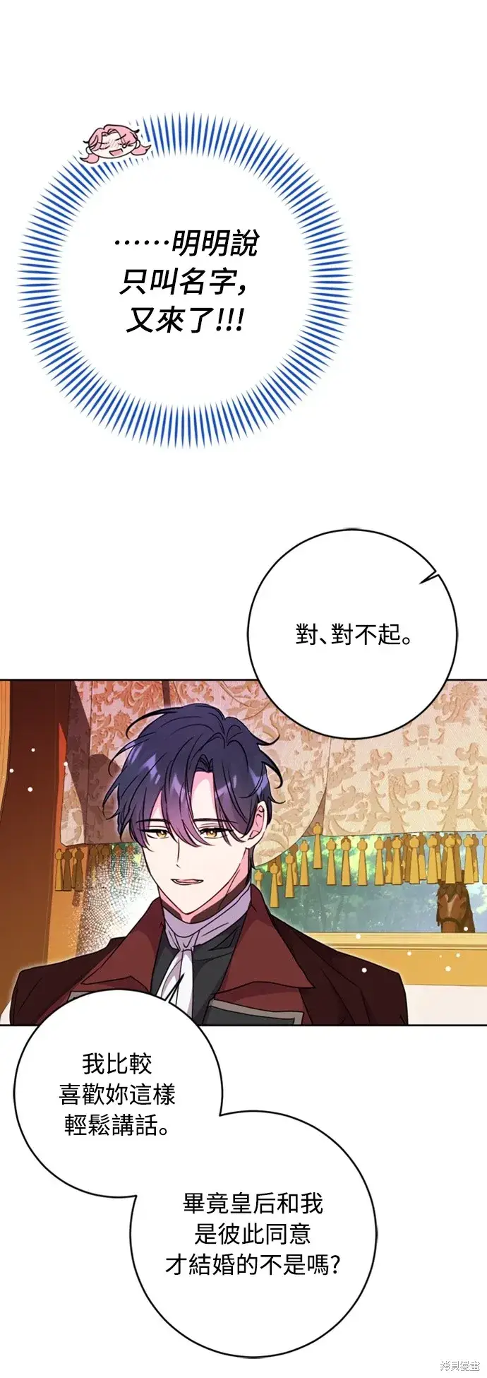 漫画《我的夫君每晚都不同》第43话第78张图
