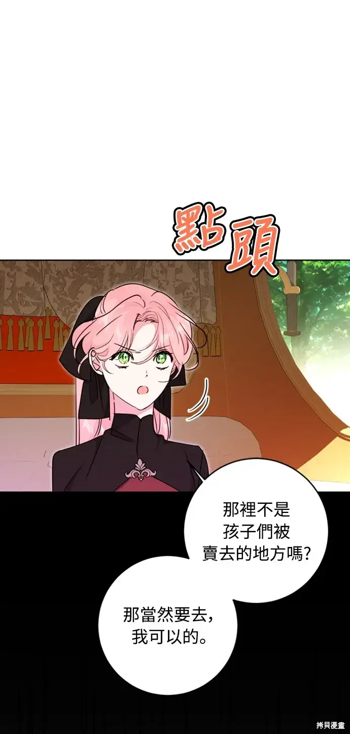 漫画《我的夫君每晚都不同》第43话第84张图