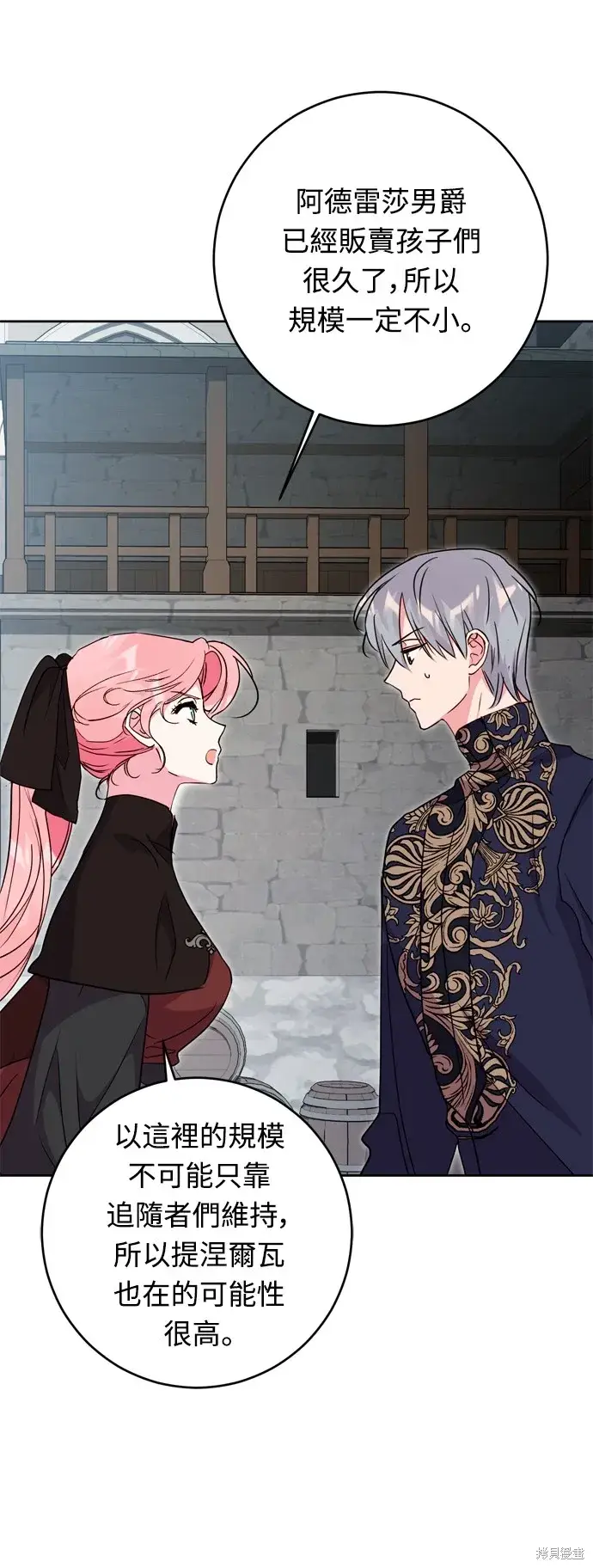 《我的夫君每晚都不同》第44话图16