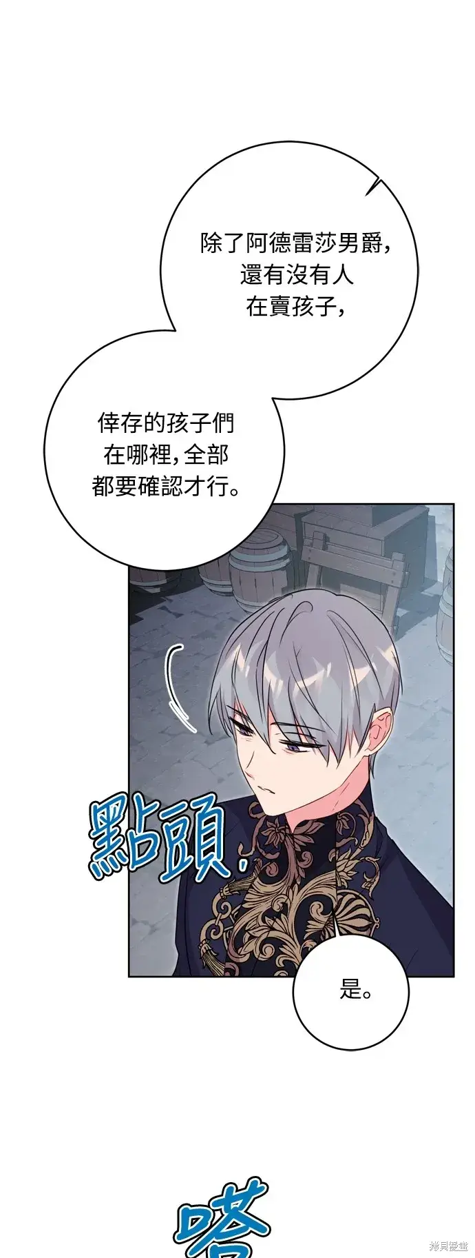 《我的夫君每晚都不同》第44话图17