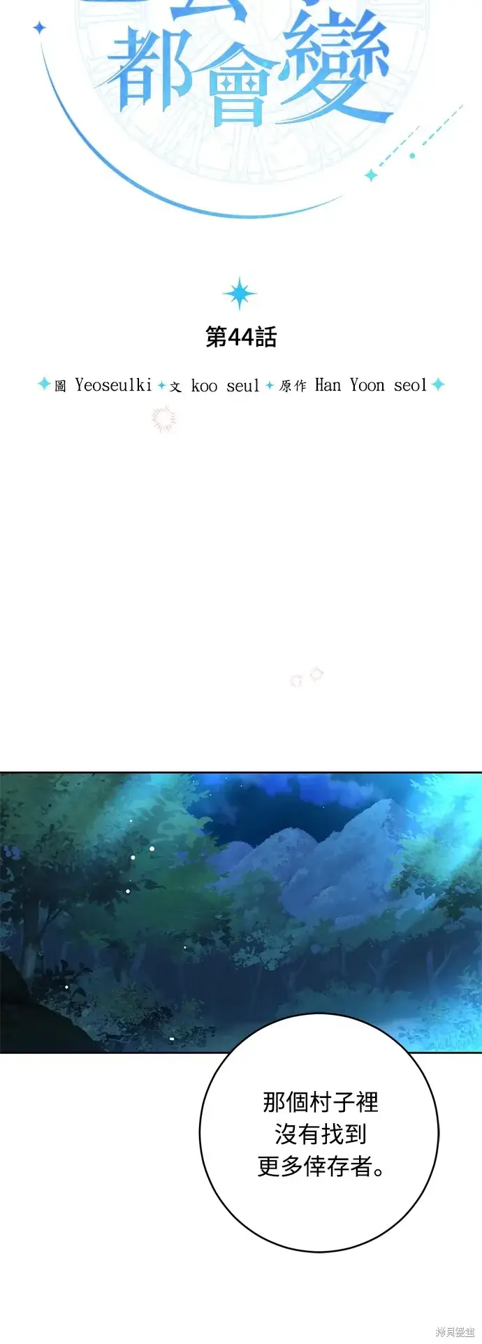 《我的夫君每晚都不同》第44话图30