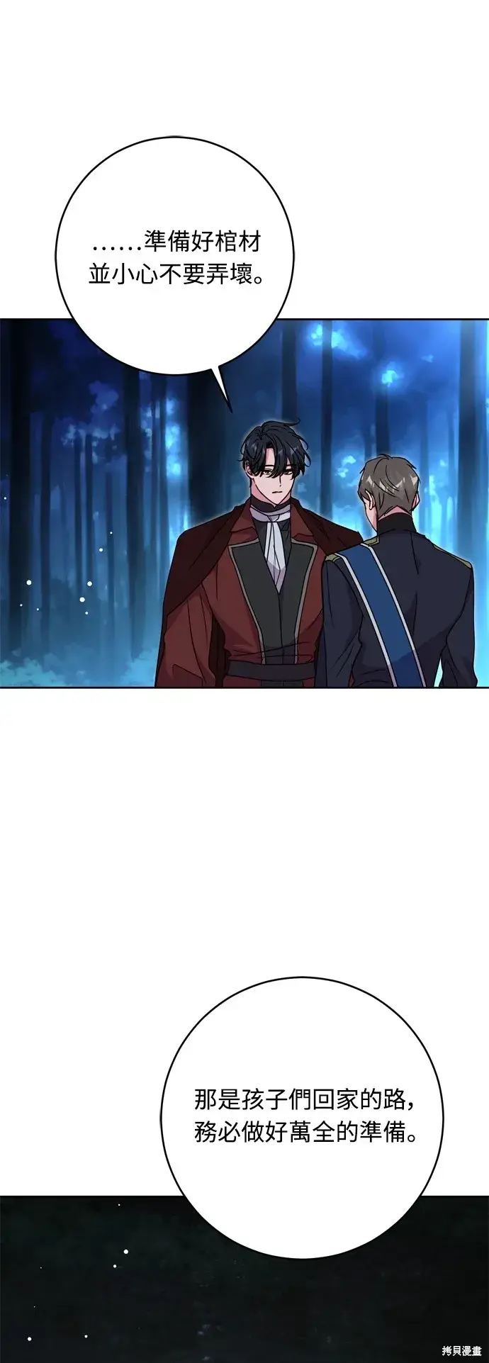 《我的夫君每晚都不同》第44话图31