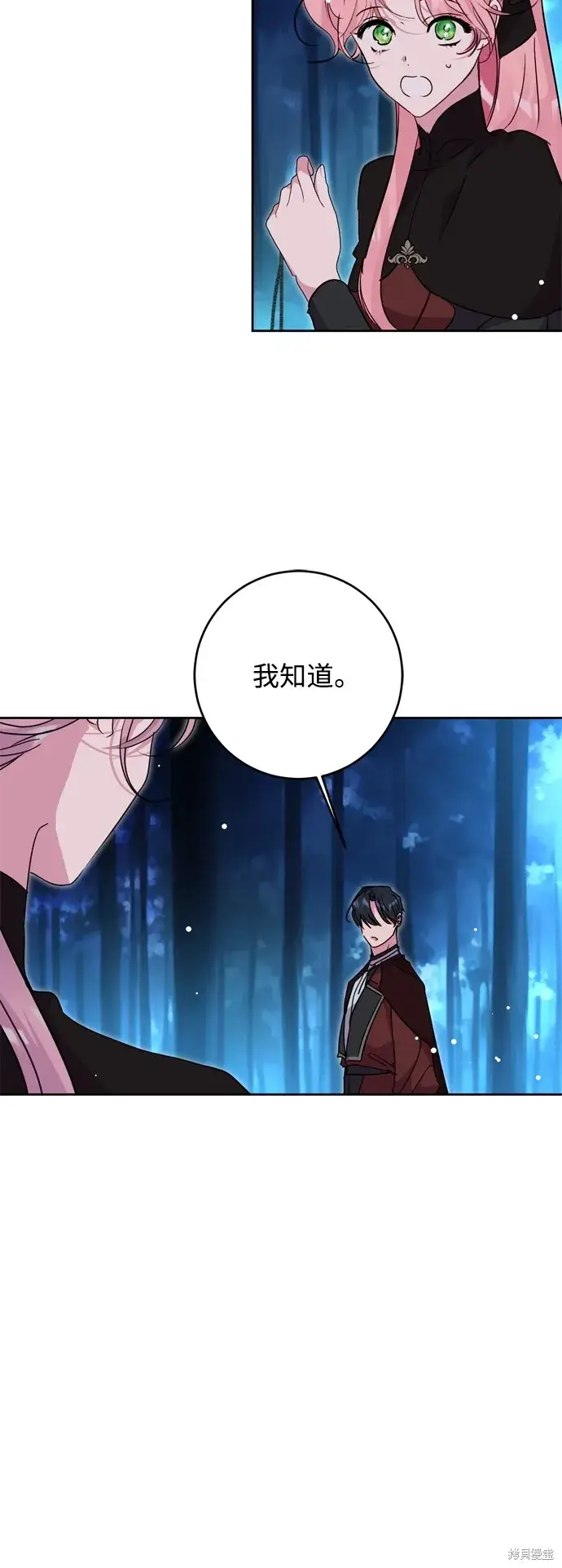 《我的夫君每晚都不同》第44话图33