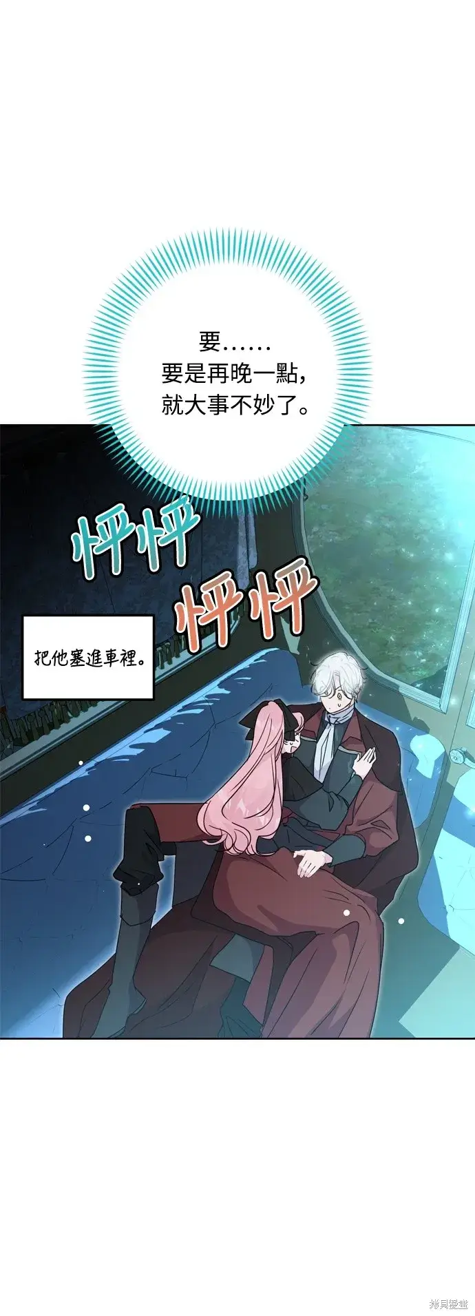《我的夫君每晚都不同》第44话图35