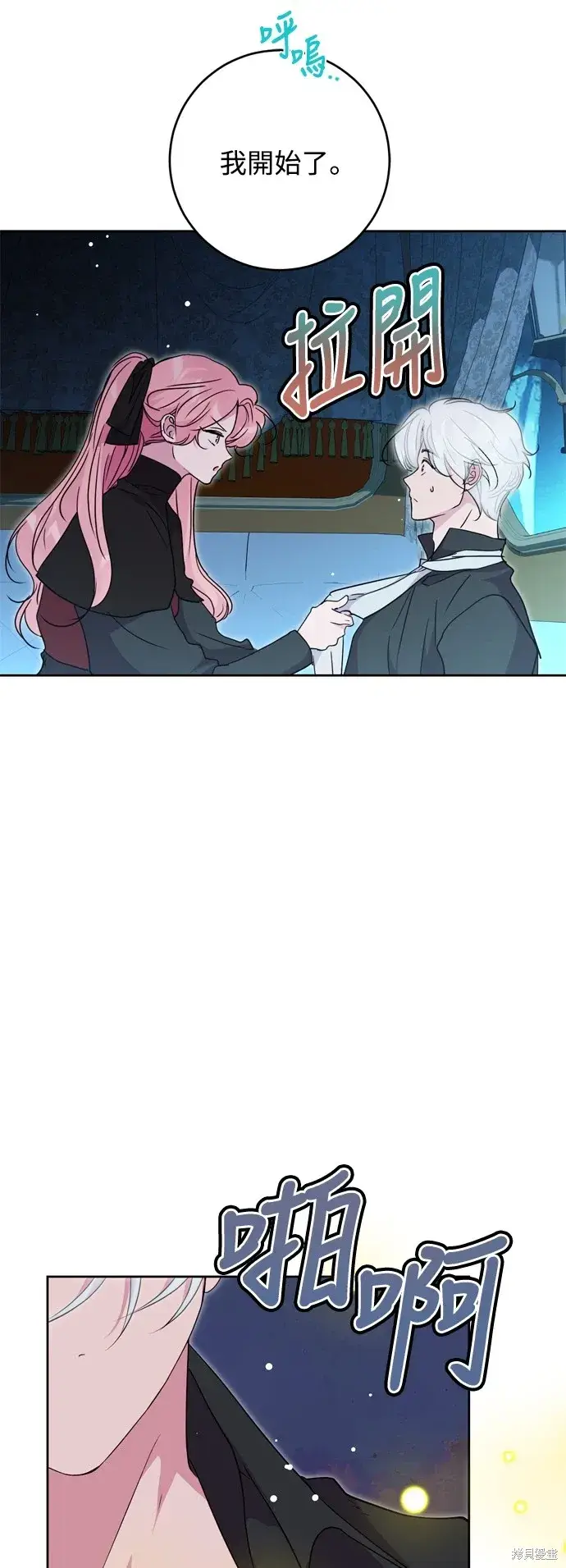 《我的夫君每晚都不同》第44话图36