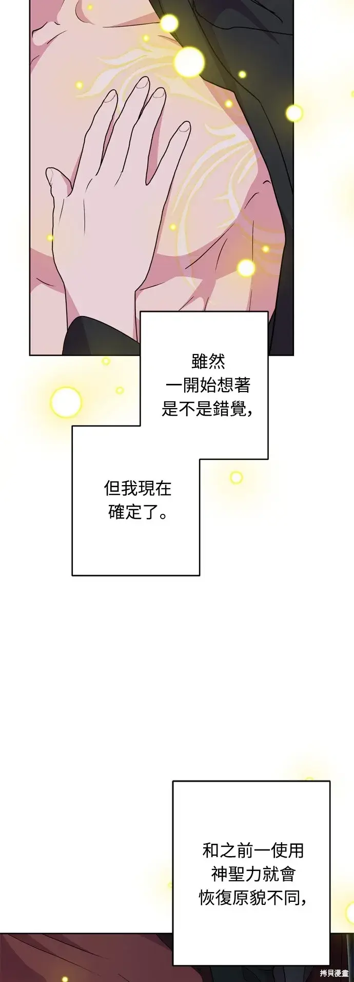 《我的夫君每晚都不同》第44话图37