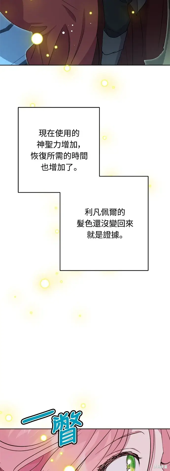 《我的夫君每晚都不同》第44话图38