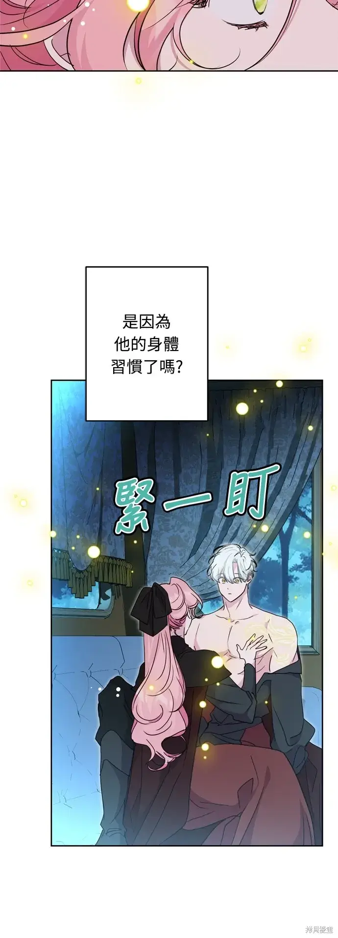 《我的夫君每晚都不同》第44话图39