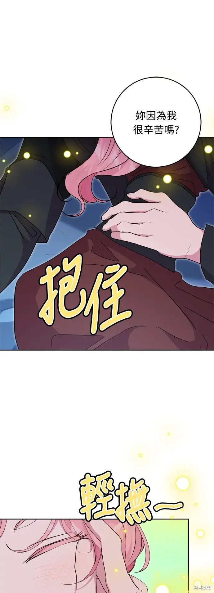 《我的夫君每晚都不同》第44话图40
