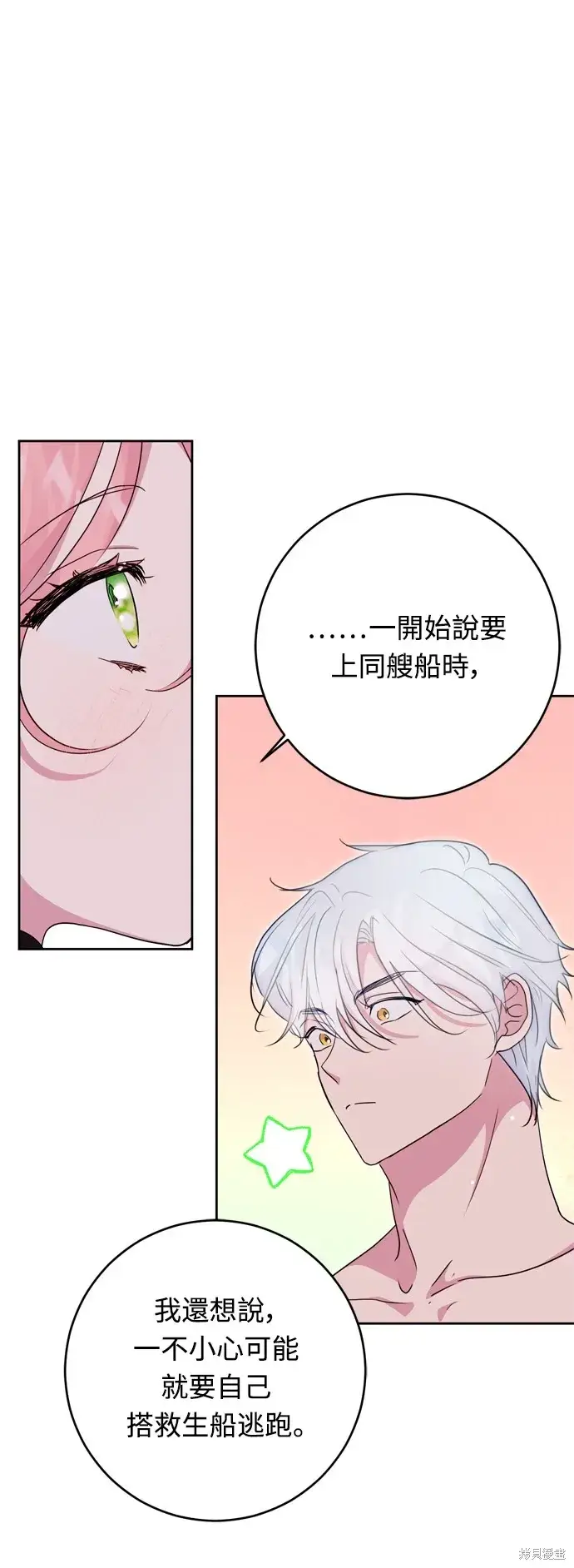 《我的夫君每晚都不同》第44话图42