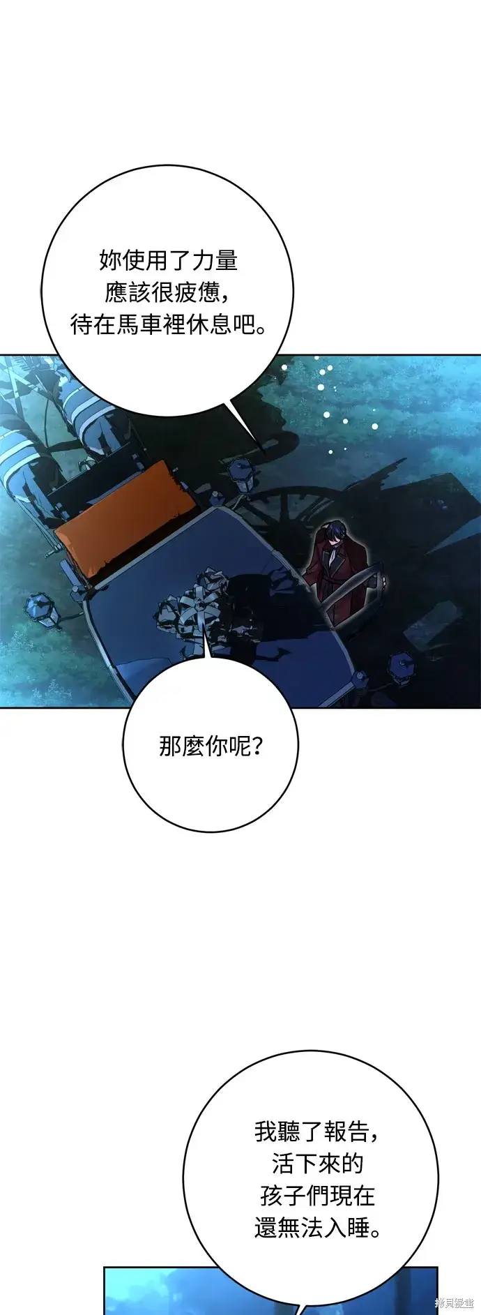 《我的夫君每晚都不同》第44话图46