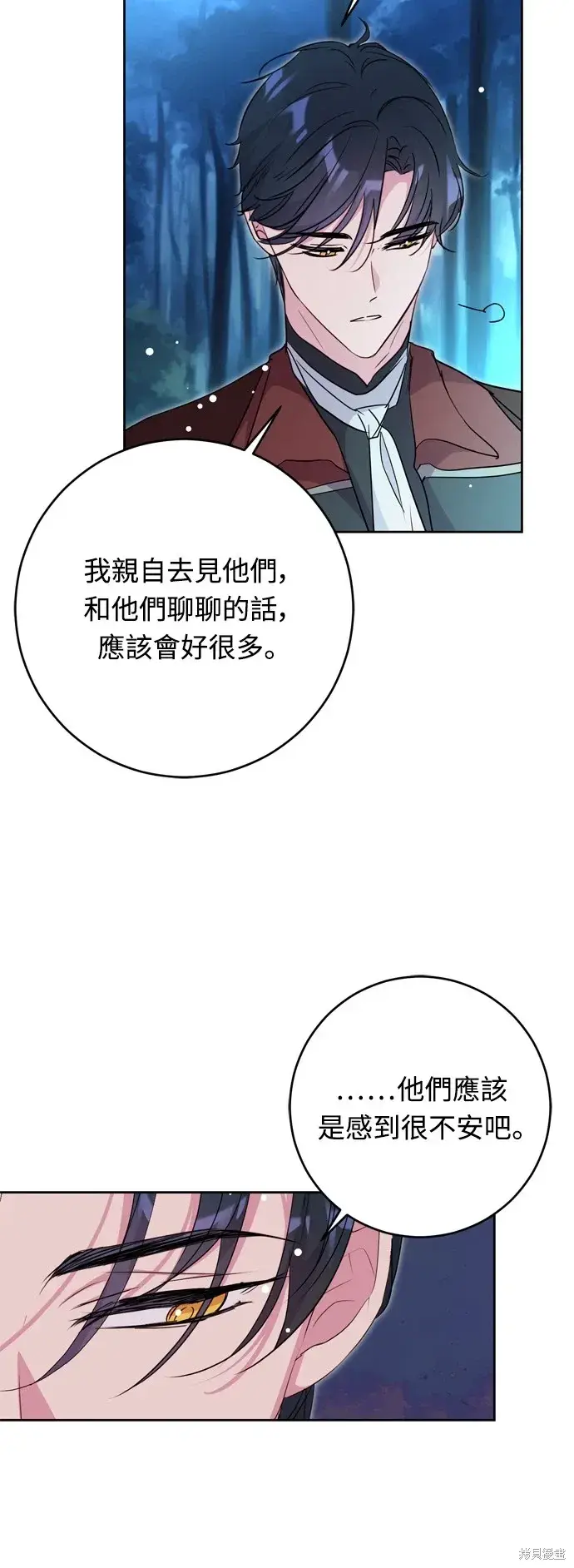 《我的夫君每晚都不同》第44话图47