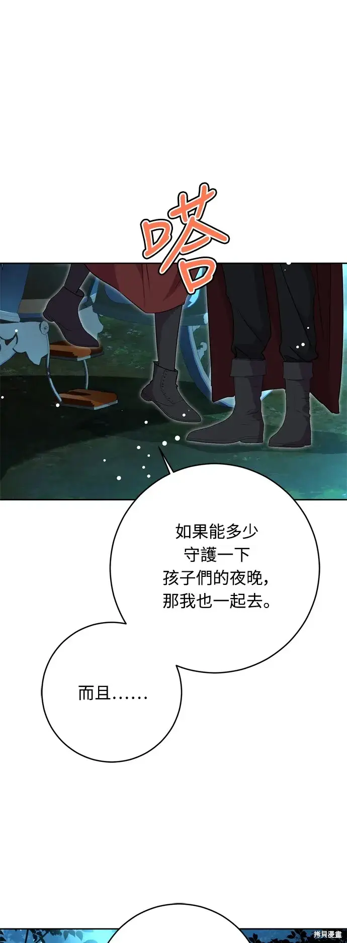 《我的夫君每晚都不同》第44话图49