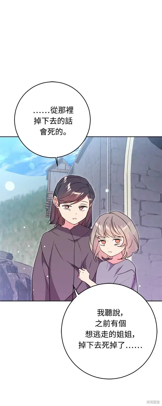 《我的夫君每晚都不同》第44话图8
