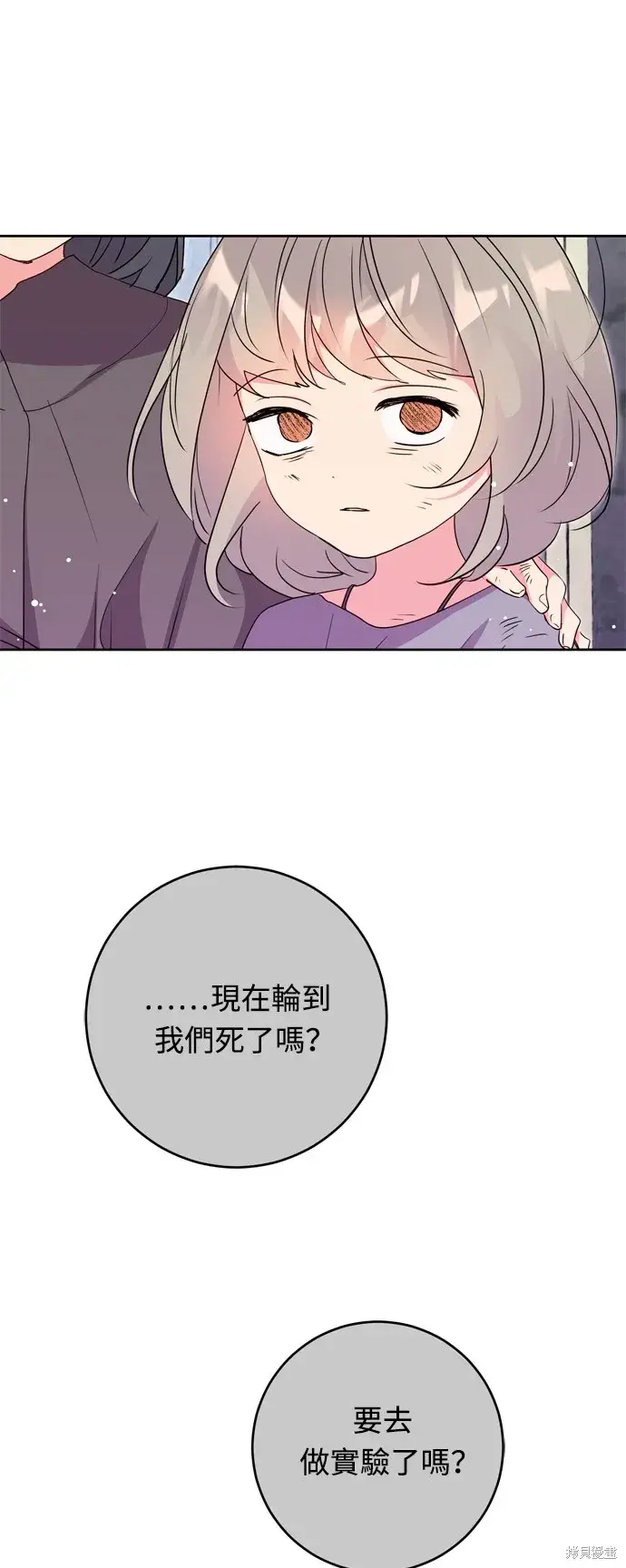 《我的夫君每晚都不同》第44话图9