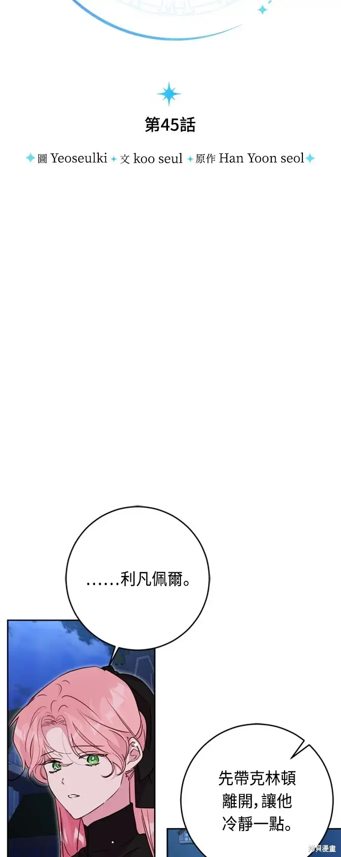 漫画《我的夫君每晚都不同》第45话第10张图