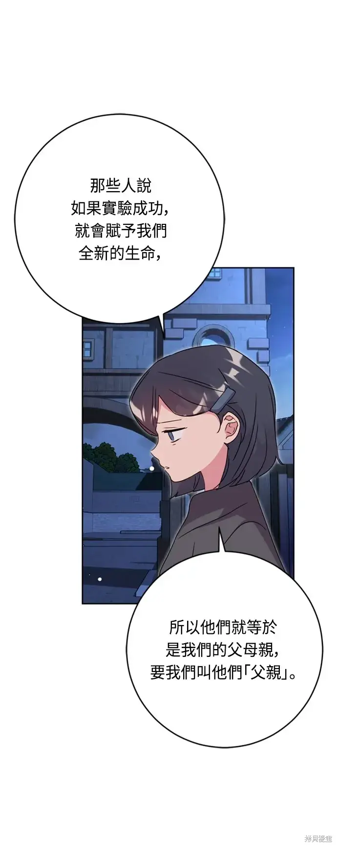 漫画《我的夫君每晚都不同》第45话第13张图