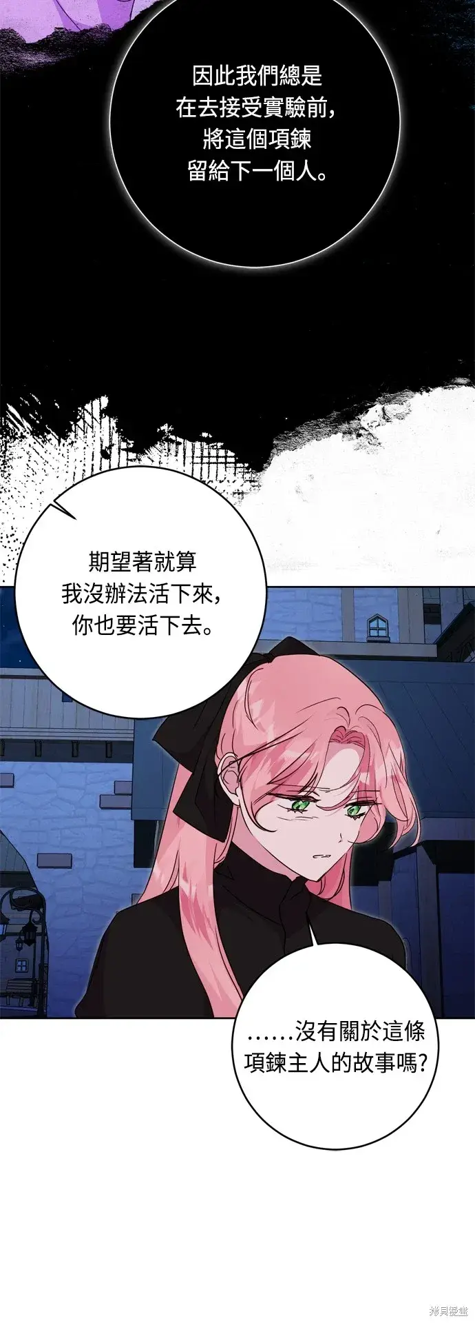 漫画《我的夫君每晚都不同》第45话第16张图