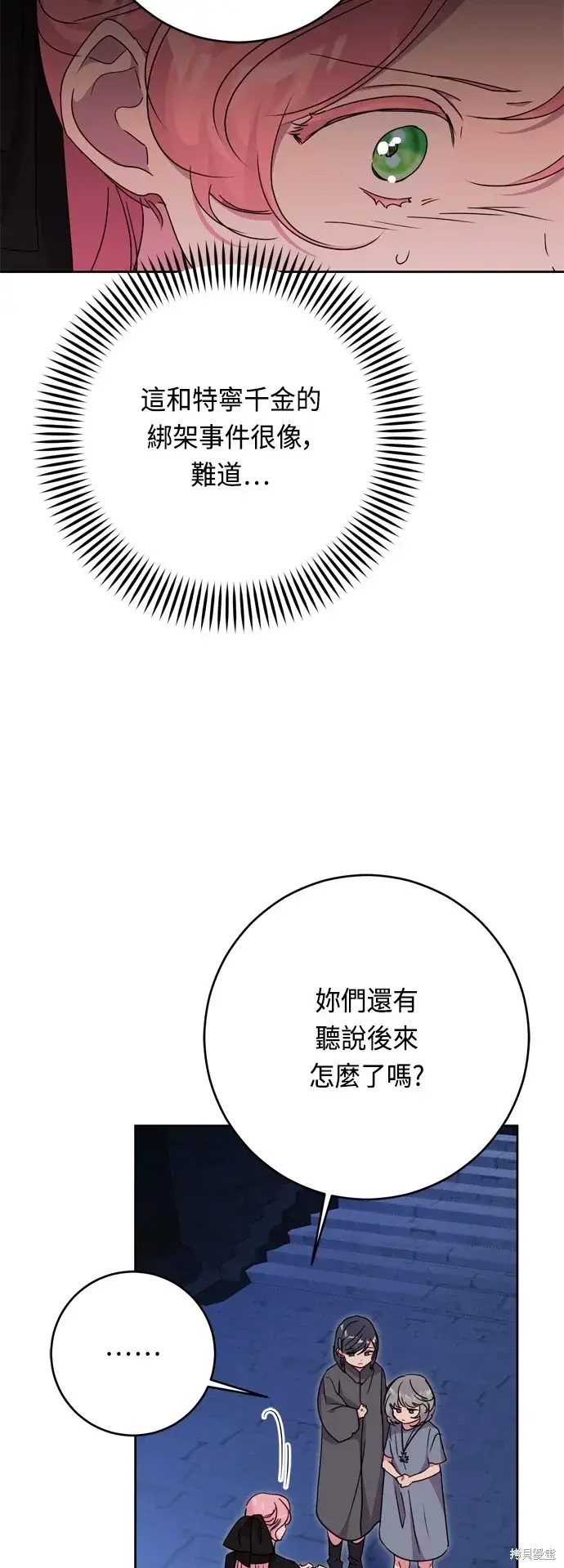 漫画《我的夫君每晚都不同》第45话第18张图