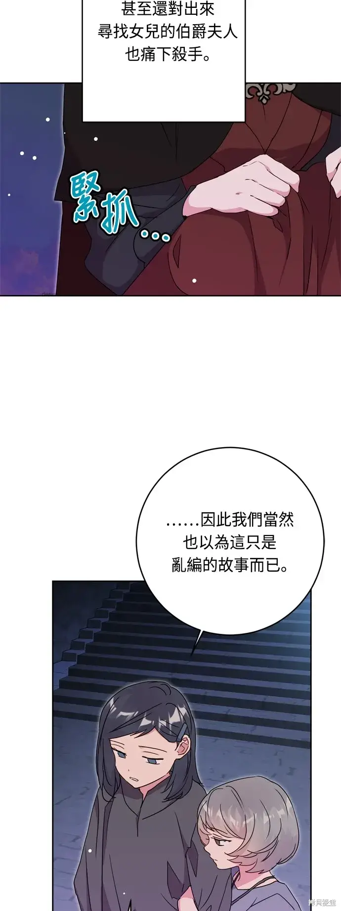 漫画《我的夫君每晚都不同》第45话第24张图