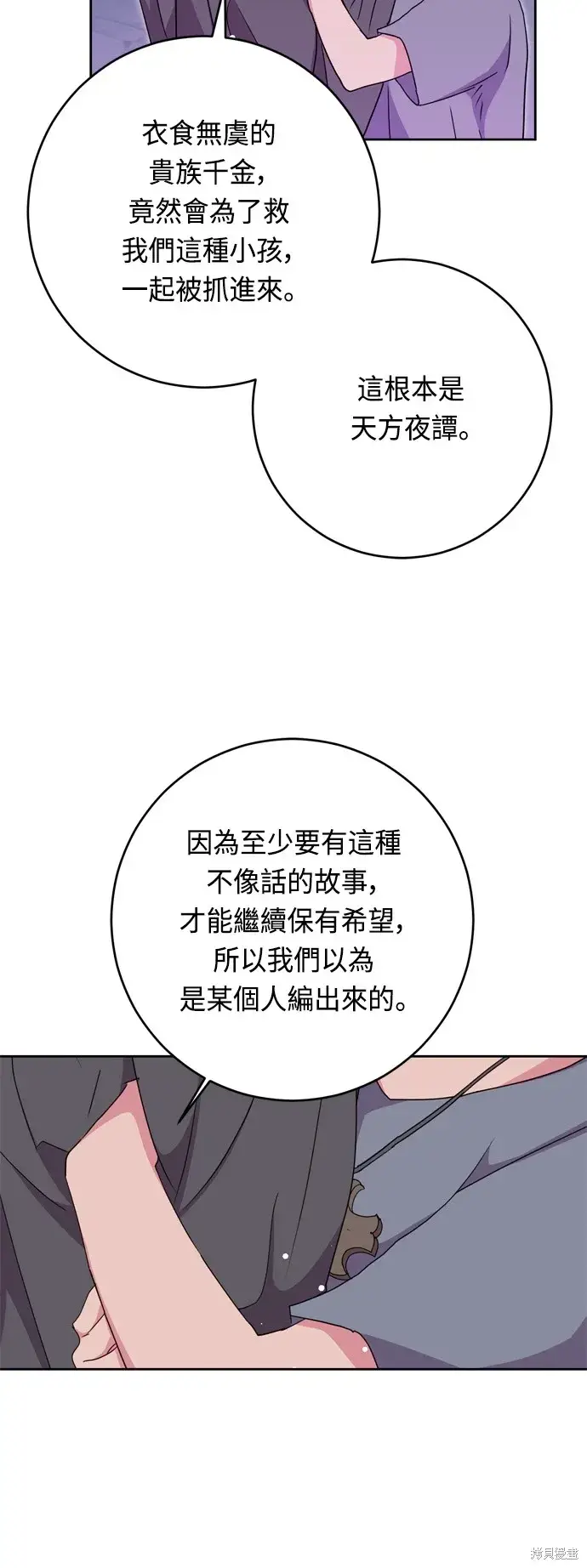 漫画《我的夫君每晚都不同》第45话第25张图