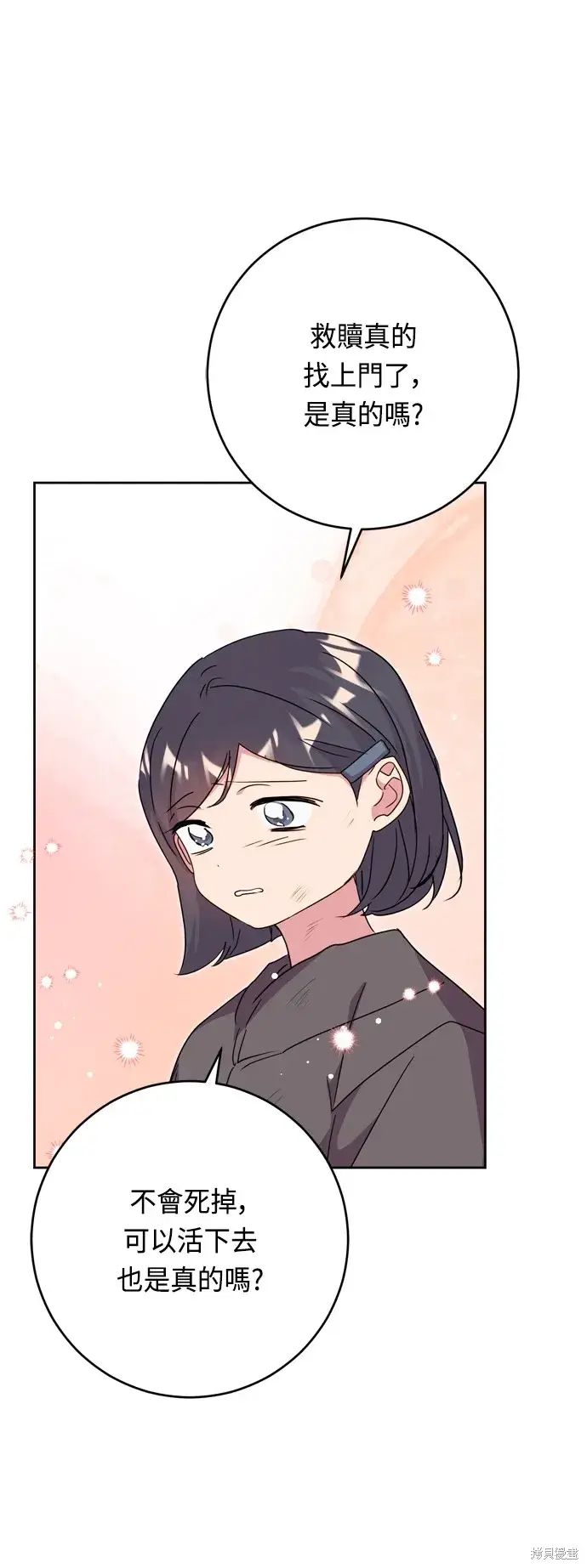 漫画《我的夫君每晚都不同》第45话第27张图