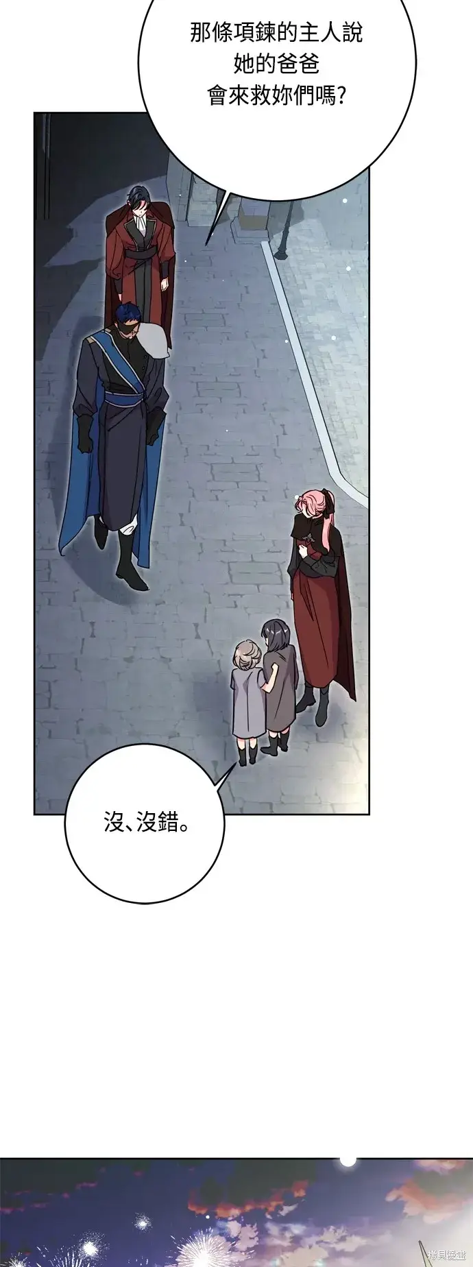 漫画《我的夫君每晚都不同》第45话第33张图