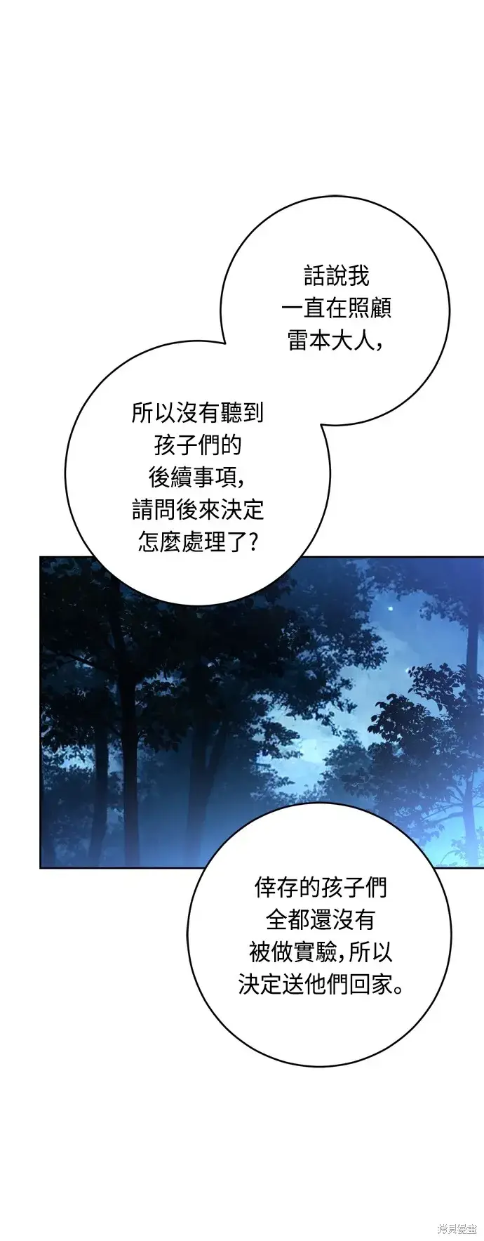 漫画《我的夫君每晚都不同》第45话第56张图
