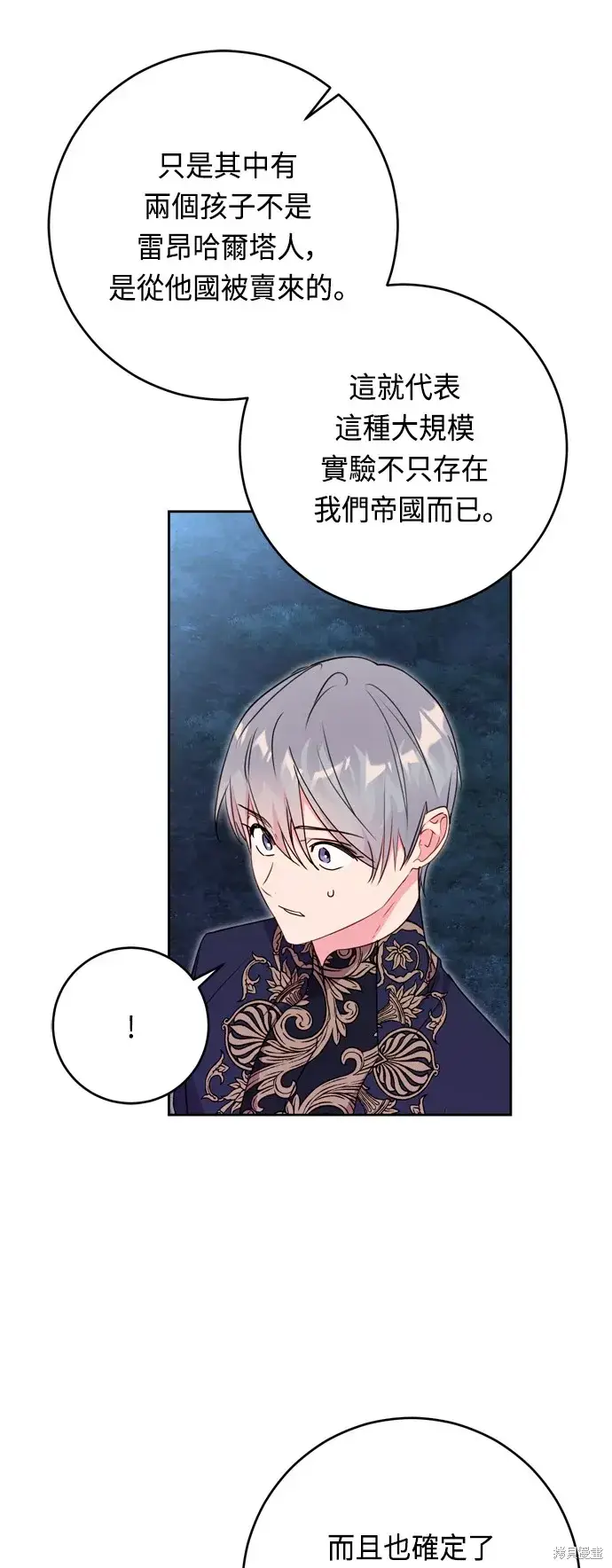 漫画《我的夫君每晚都不同》第45话第57张图