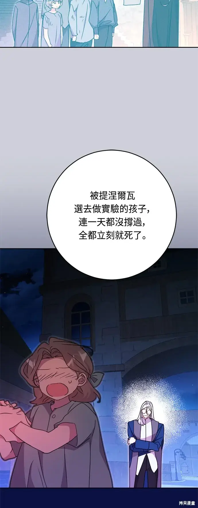 漫画《我的夫君每晚都不同》第45话第59张图
