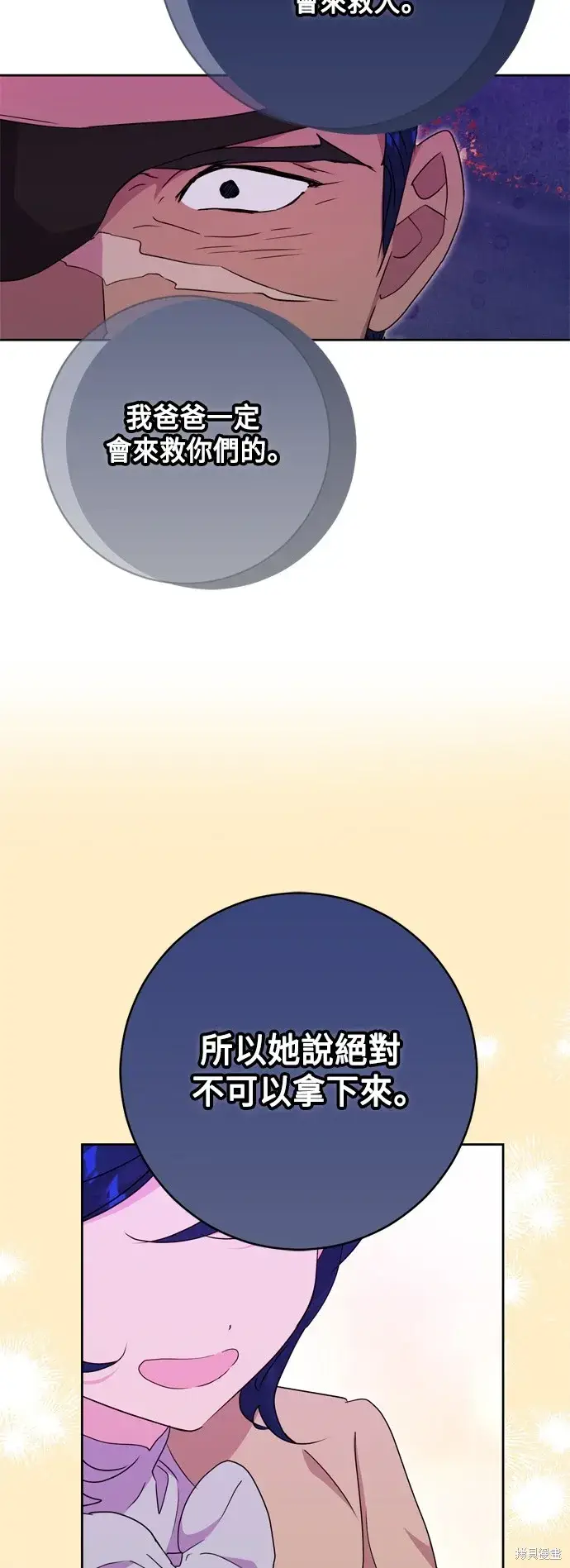 漫画《我的夫君每晚都不同》第45话第6张图