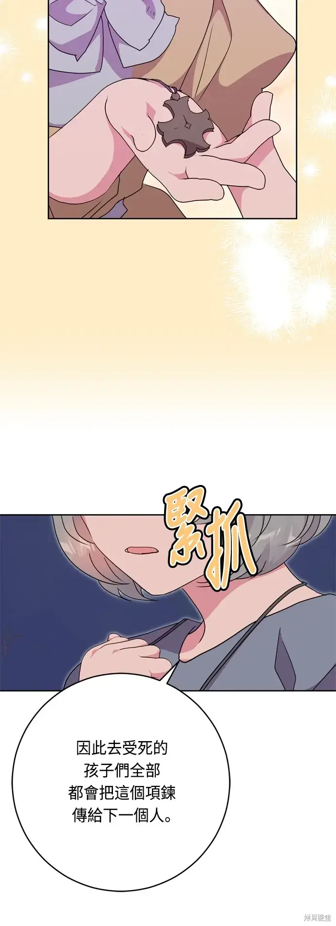 漫画《我的夫君每晚都不同》第45话第7张图