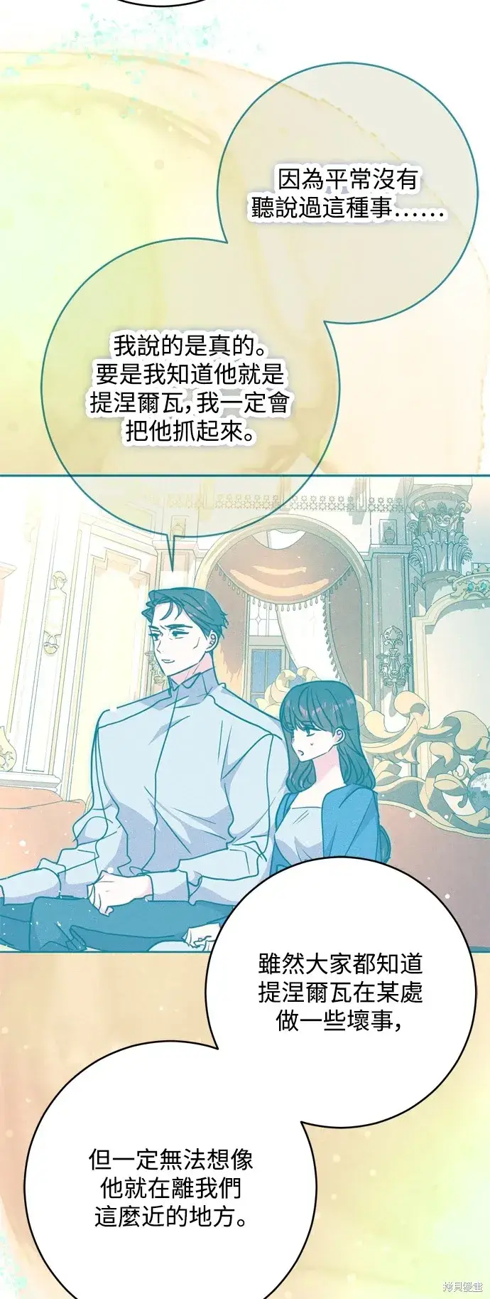 漫画《我的夫君每晚都不同》第46话第11张图