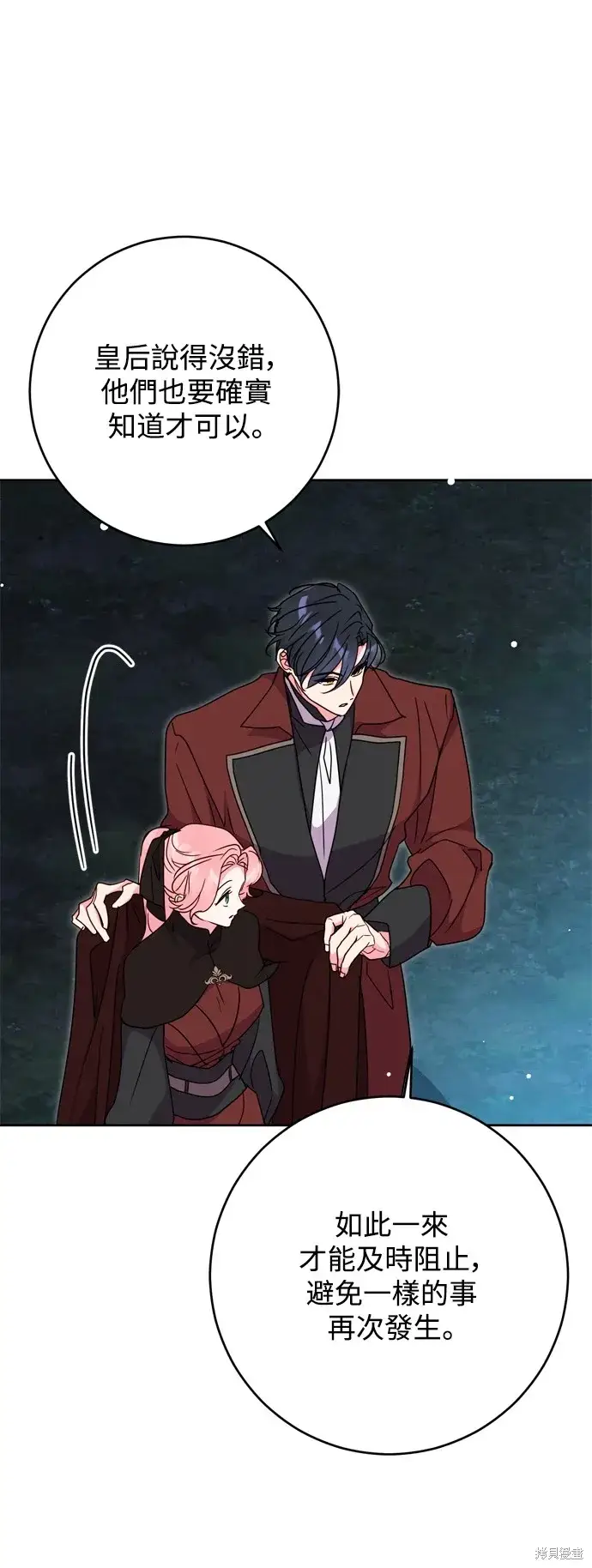 漫画《我的夫君每晚都不同》第46话第14张图