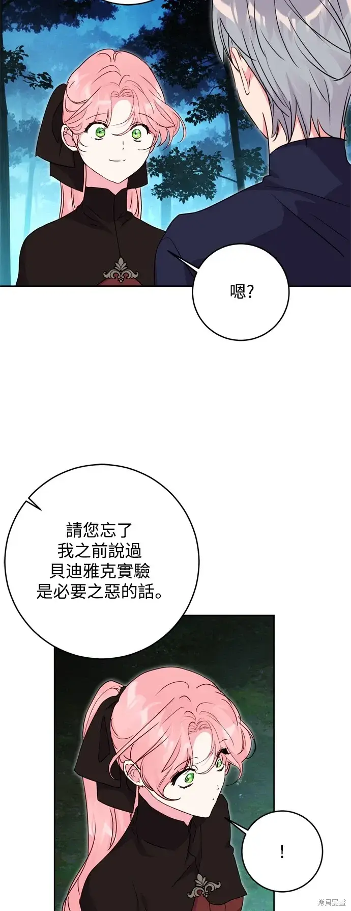 漫画《我的夫君每晚都不同》第46话第2张图
