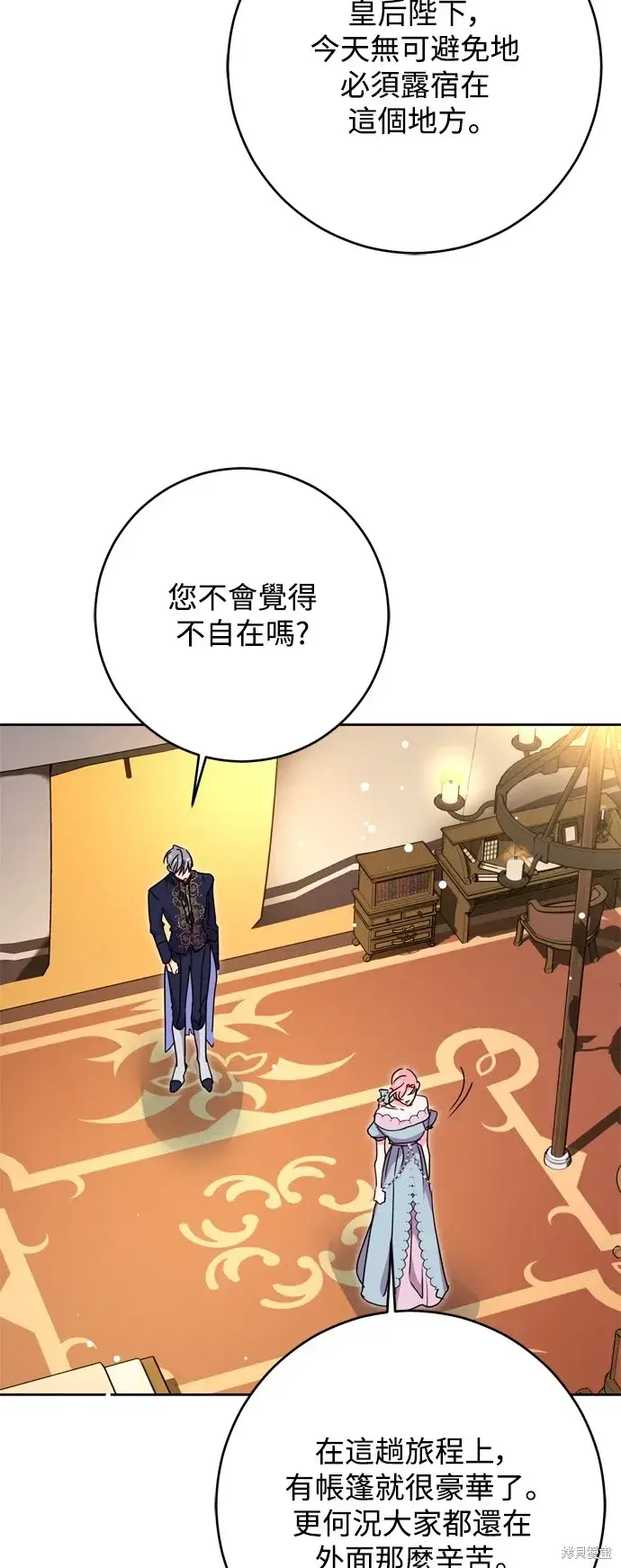 漫画《我的夫君每晚都不同》第46话第20张图