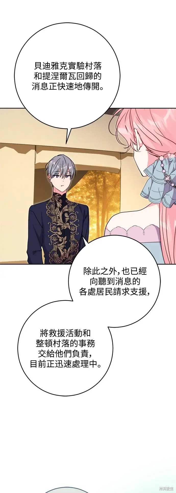 漫画《我的夫君每晚都不同》第46话第22张图